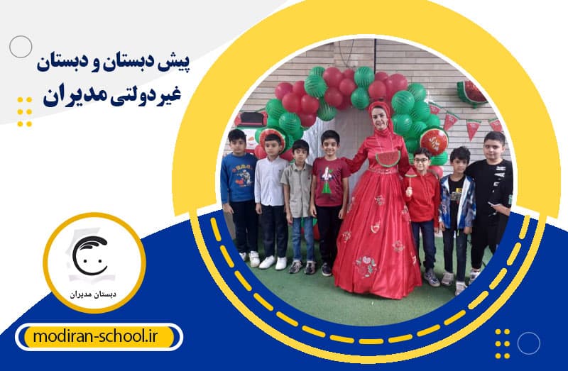  پیش دبستان و دبستان غیردولتی مدیران