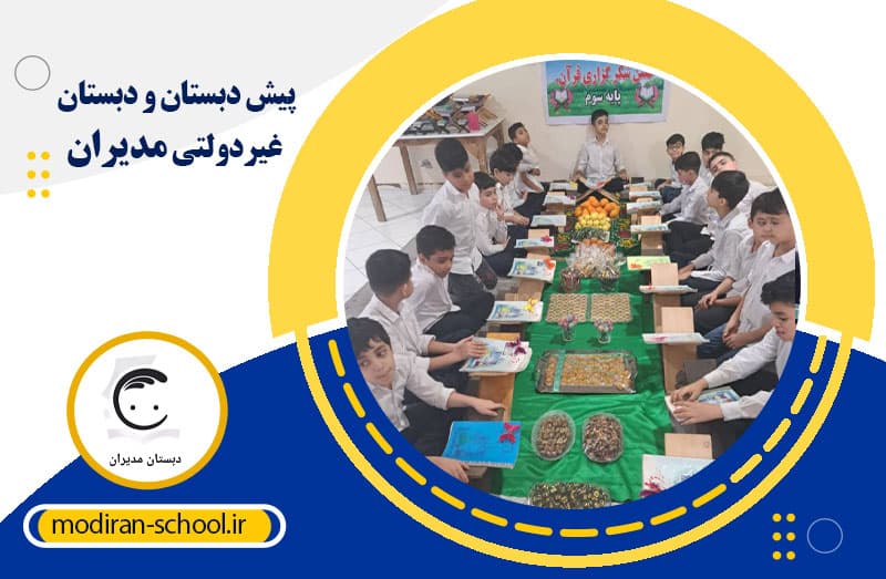  پیش دبستان و دبستان غیردولتی مدیران