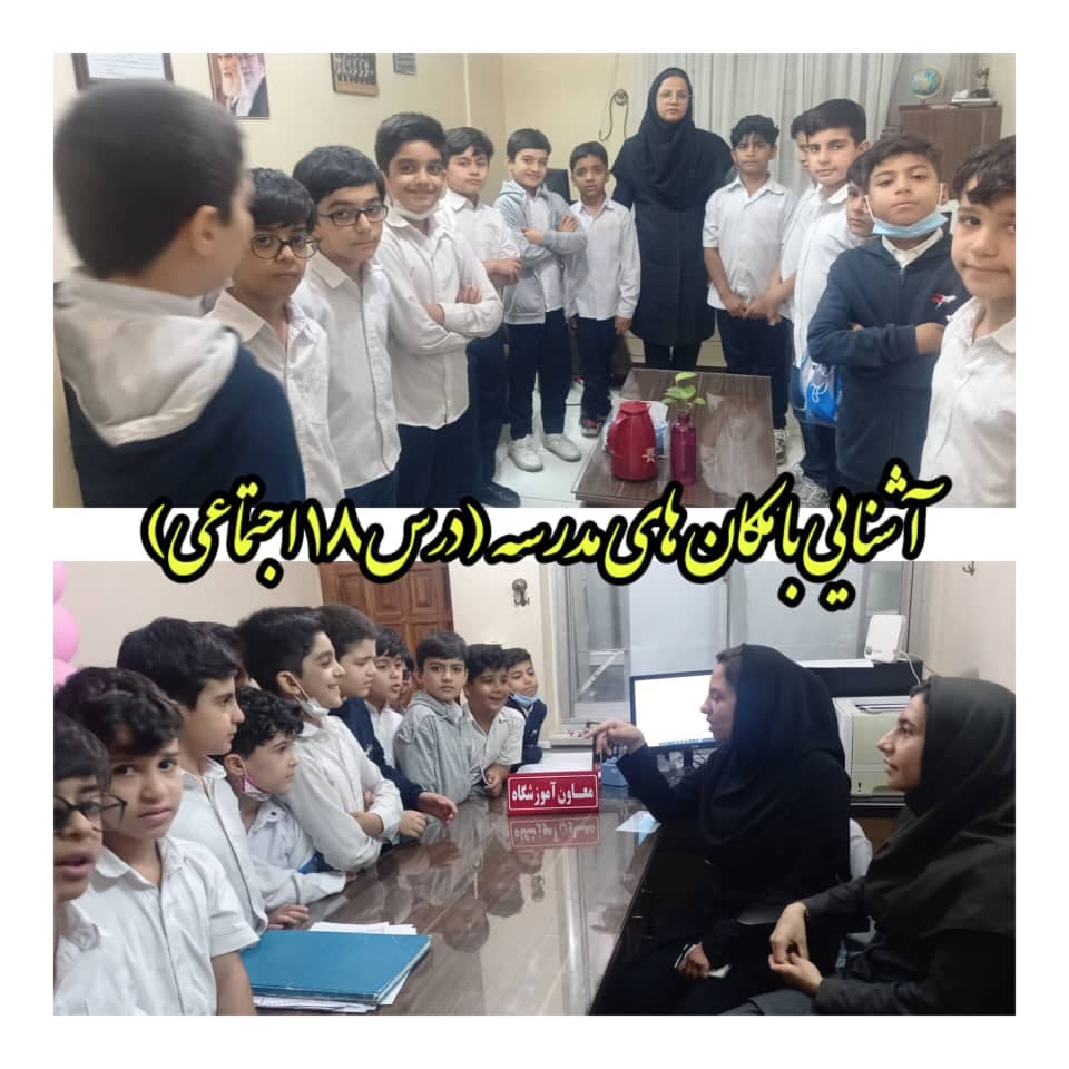 پیش دبستان و دبستان غیردولتی مدیران